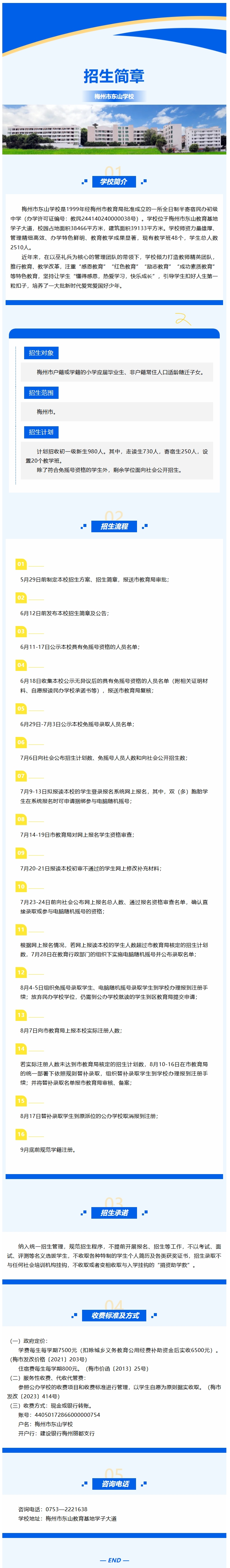 梅州市东山学校2026年秋季初一级招生简章